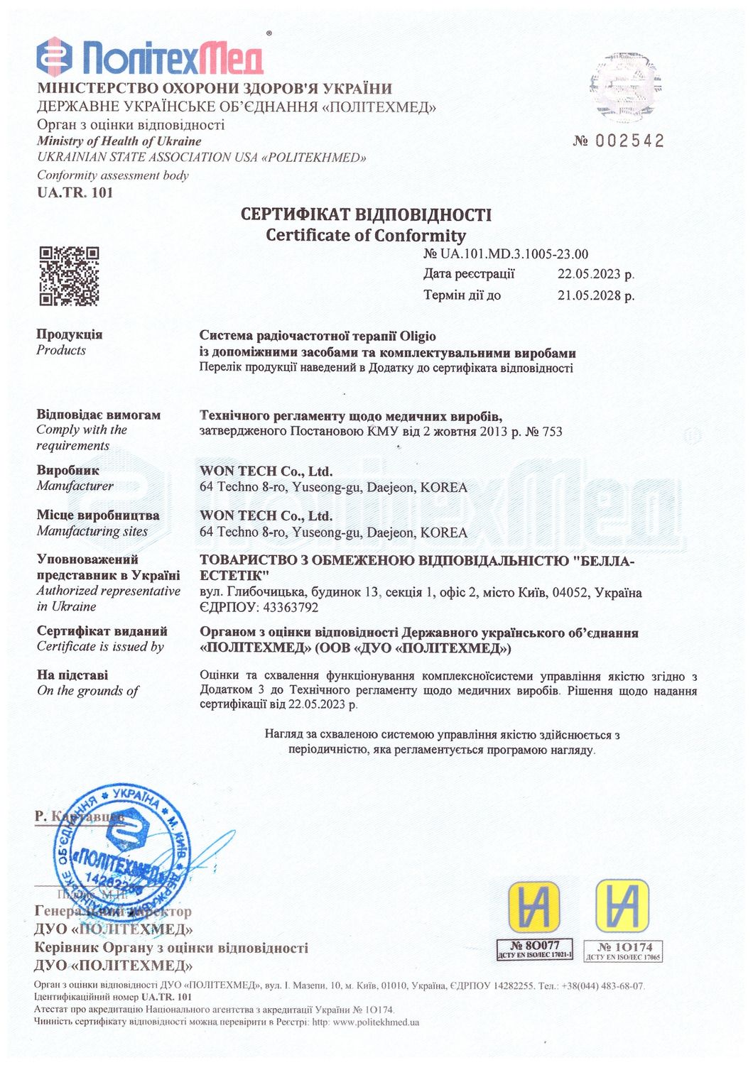 Сертифікат відповідності